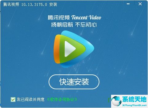 腾讯视频电脑版下载安装