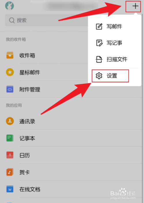 QQ邮箱电脑客户端