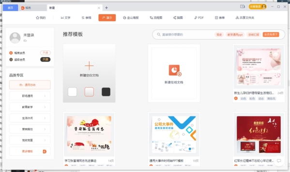 WPS Office2019破解版下载