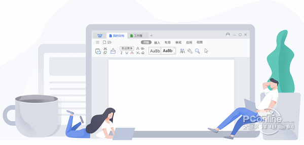 WPS Office 2020破解版