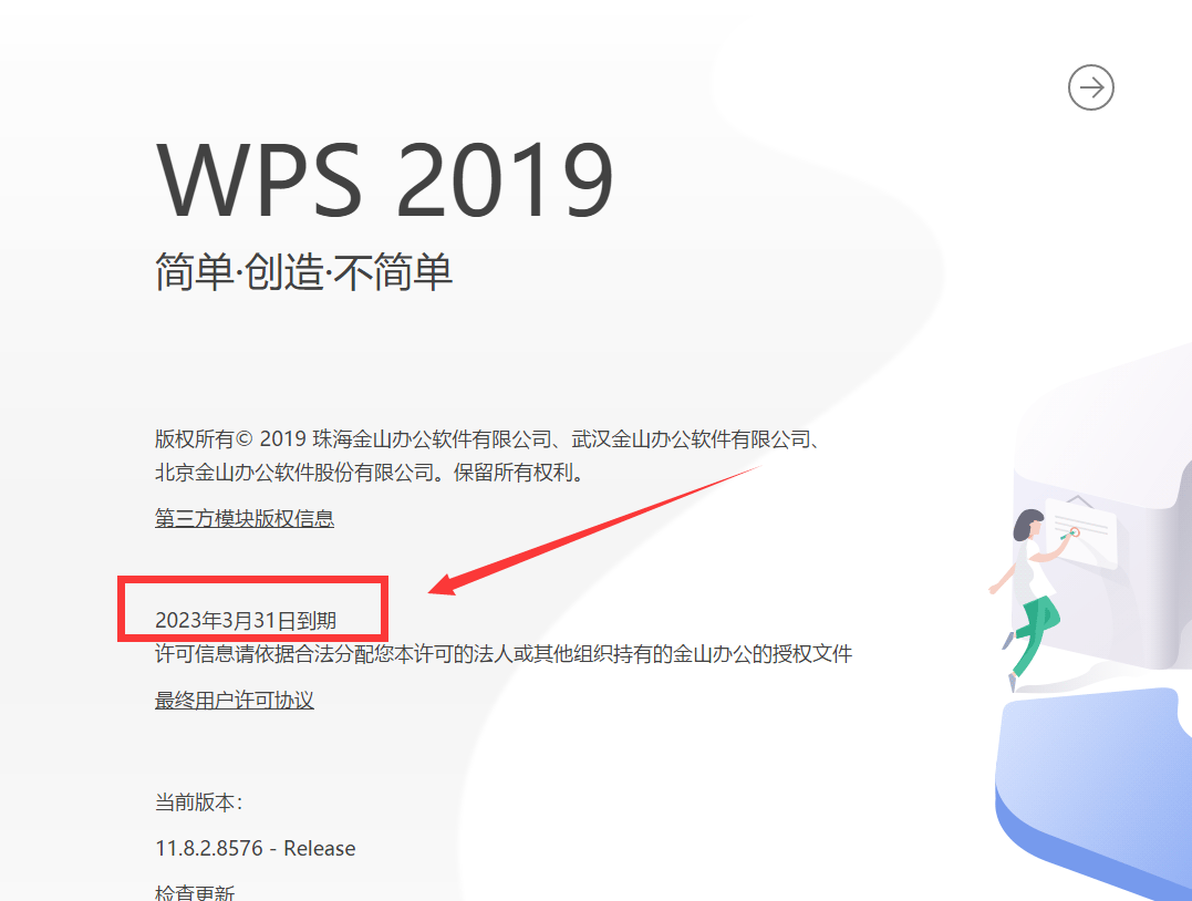 WPS Office2019破解版下载