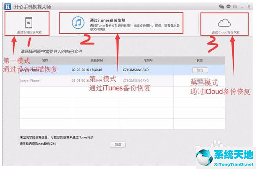 开心手机恢复大师