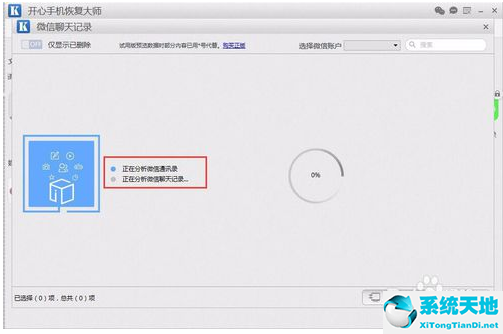 开心手机恢复大师