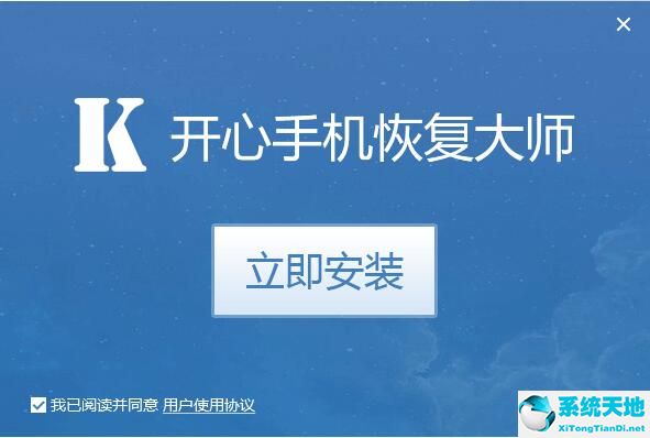 开心手机恢复大师