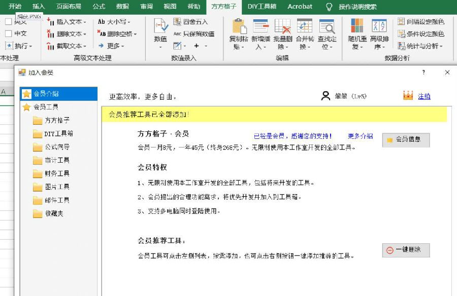 方方格子工具箱破解补丁