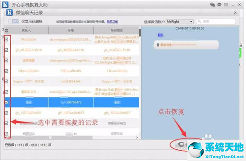 开心手机恢复大师