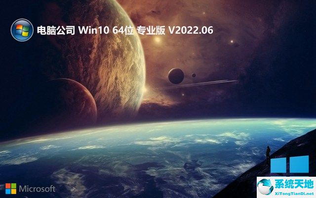 电脑公司 Win10 64位 超级游戏版 V2022.07