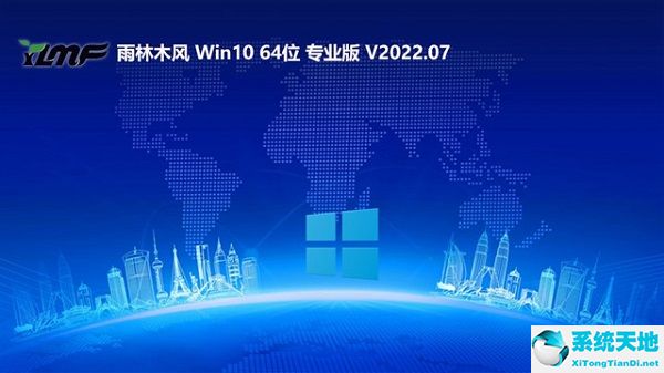 雨林木风 Win10 64位 办公流畅版 V2022.07