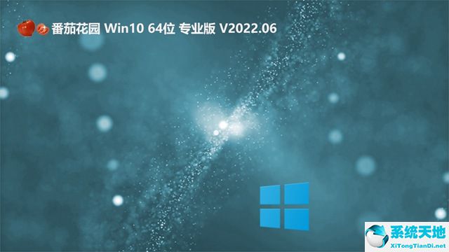 番茄花园 Win10 64位 完整驱动版 V2022.07