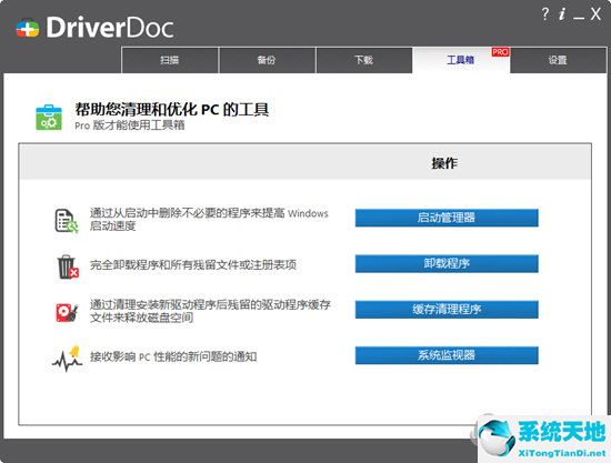 DriverDoc2020破解版