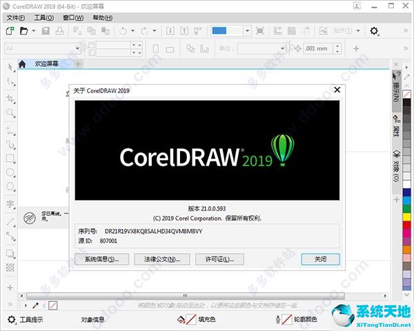 CDR2019序列号和密钥注册机