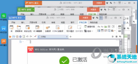 WPS Office会员破解版