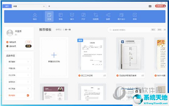 WPS Office会员破解版