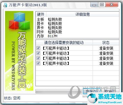 Win10万能声卡驱动
