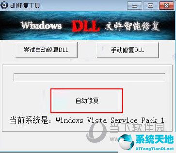 360dll修复工具Win7