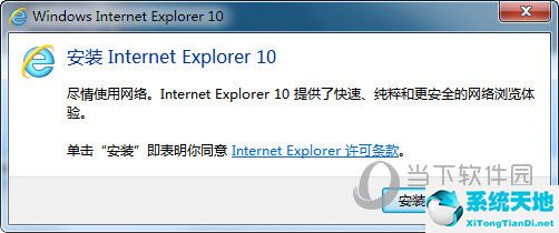 IE10 for Win7 32位离线安装包