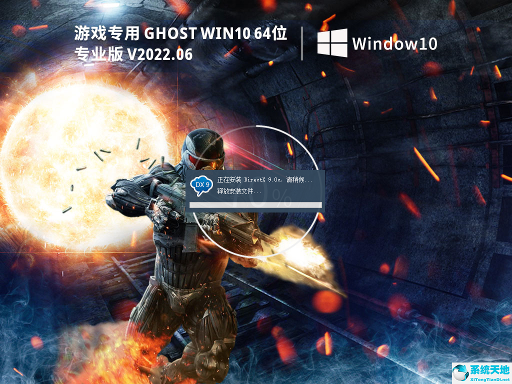 游戏专用 Ghost Win10 64位 极速优化专业版 V2022.06