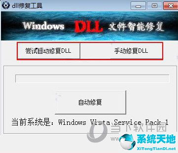 360dll修复工具Win7