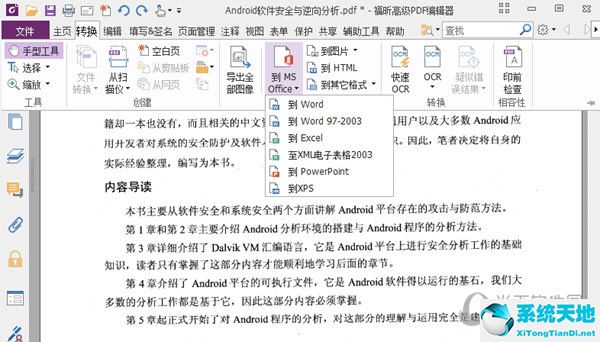 福昕高级PDF编辑器10.1破解版