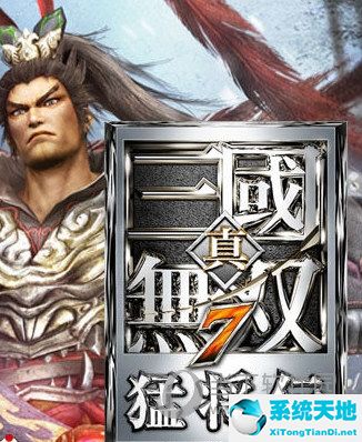真三国无双7简体中文补丁