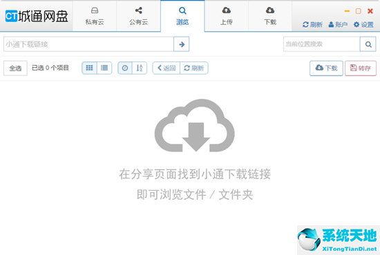 城通网盘VIP账号破解版