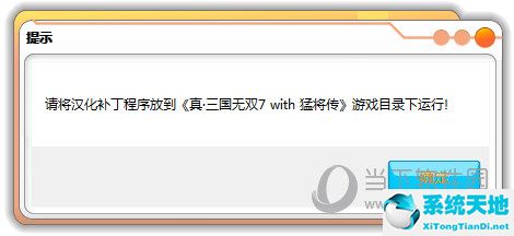 真三国无双7简体中文补丁