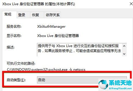 xbox登录账号没反应