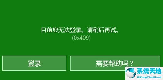 xbox登录账号没反应