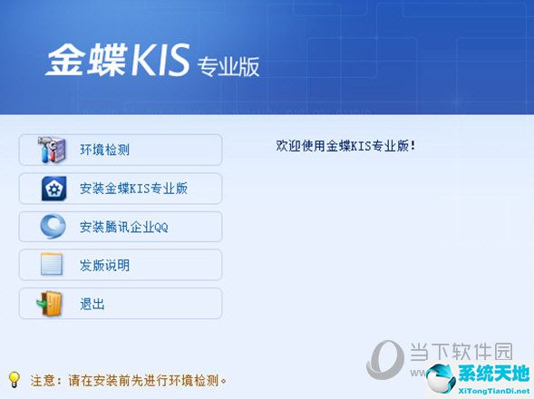 金蝶kis专业版16破解版