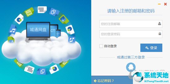 城通网盘VIP账号破解版
