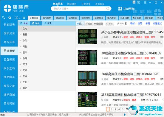 建标库VIP破解版