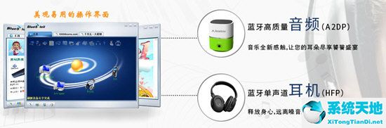 BlueSoleil破解版64位