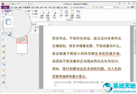 福昕高级PDF编辑器10.1破解版