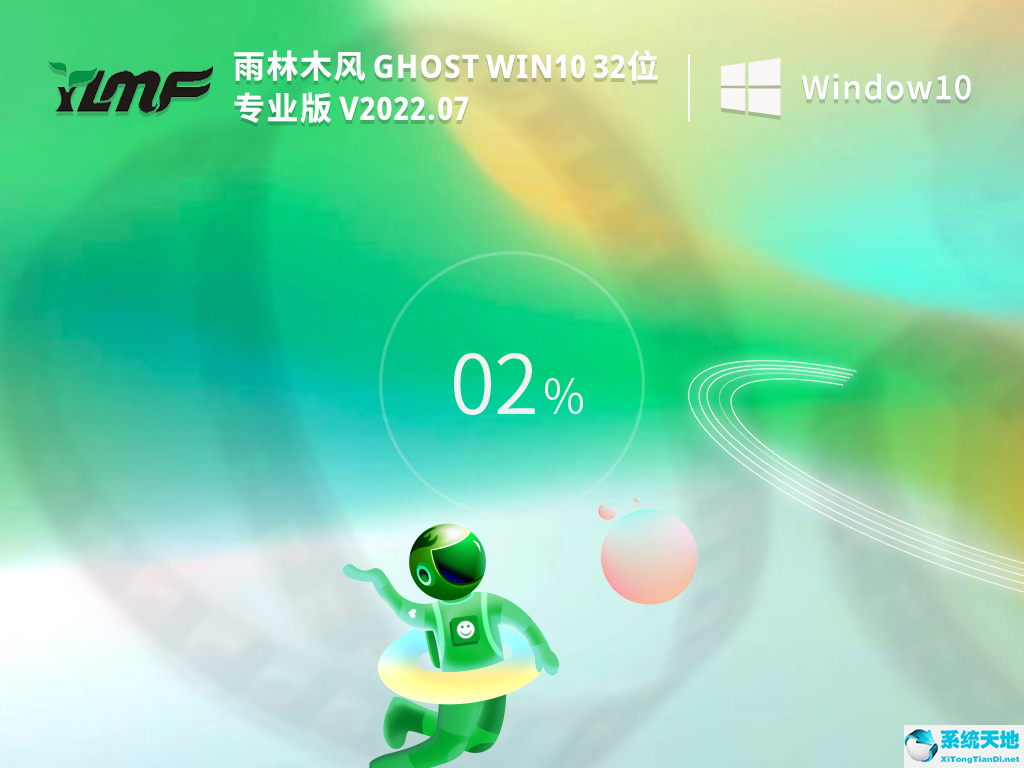 雨林木风 Ghost Win10 32位专业版 V2022.07
