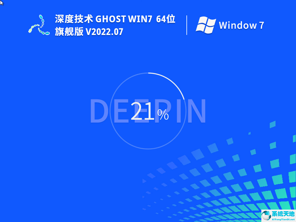 深度技术Win7 64位 旗舰版(新机型,新技术) V2022.07