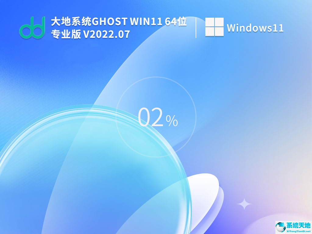 大地系统 Ghost Win11 22H2 64位 最新正式版 V2022.07