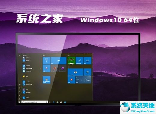 系统之家 ghost win10 64位精简版 v2022.7