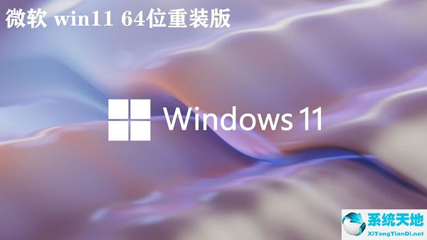 微软 win11 64位重装版 v2022.7