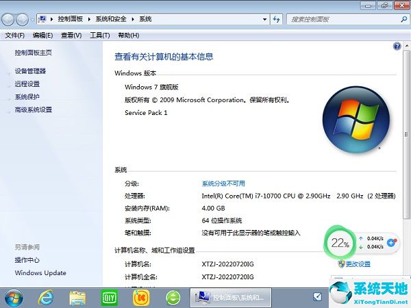 深度技术 GHOST WIN7 64位旗舰优化版 v2022.08