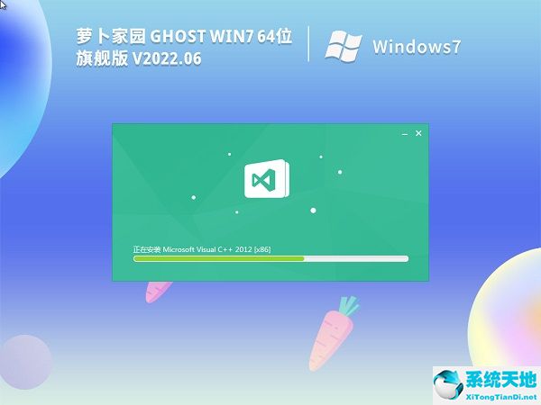 萝卜家园 Ghost Win7 64位极致优化版 v2022.07