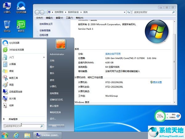  绿茶系统 Win7 64位旗舰版系统 v2022.07