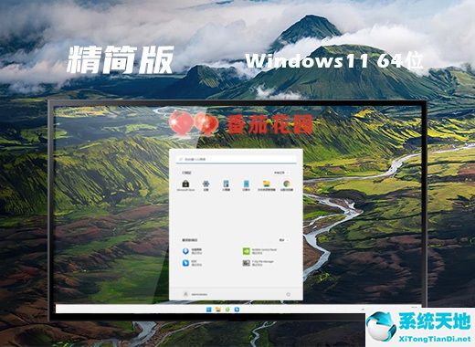 番茄花园 Win11 ISO镜像 64位 绿色精简版系统 v2022.07