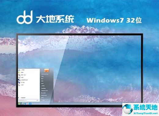 大地系统 ghost win7 32位改良精简版 v2022.08
