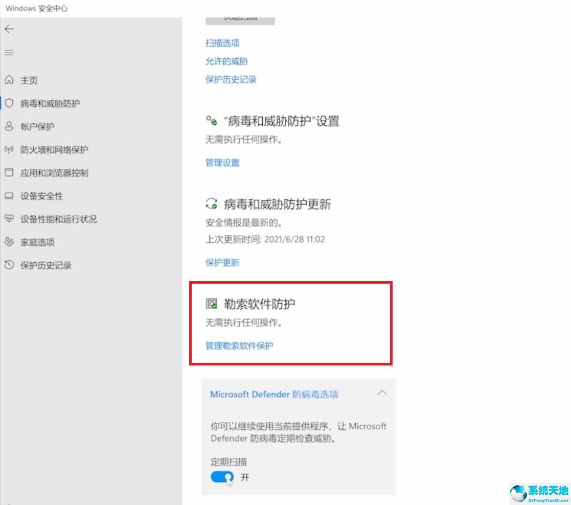 Win11勒索软件防护怎么打开