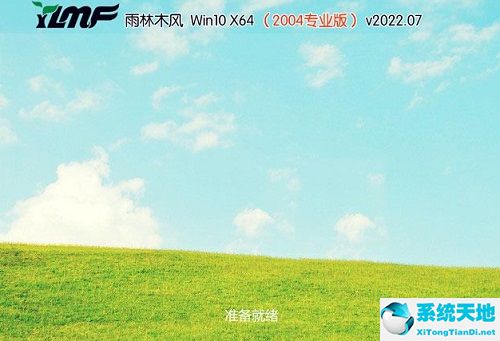 雨林木风 Win10 64位专业版 v2022.07