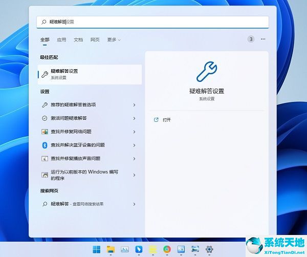 Win11自带的故障检测修复功能