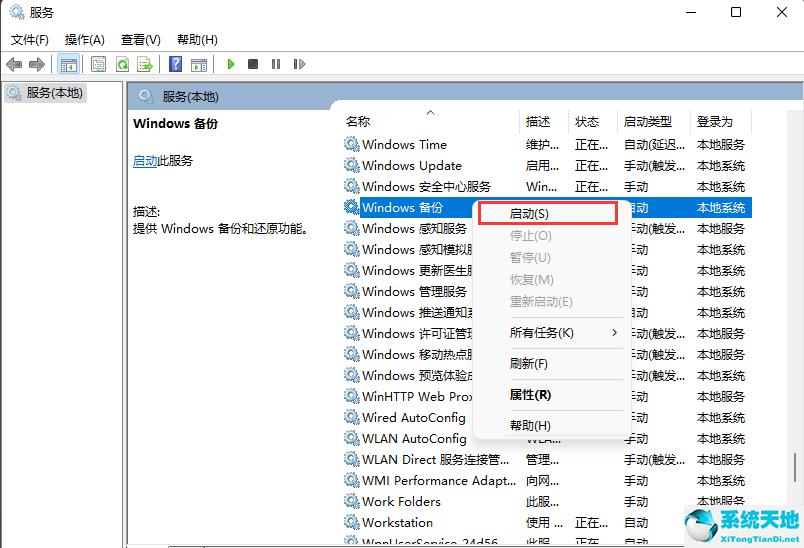 Win11系统还原0x80070005错误的解决方