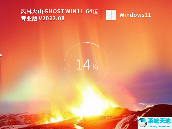 风林火山 Ghost Win11 64位 专业装机版 V2022.08