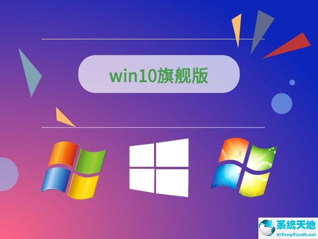 技术员联盟 win10 ISO 64位旗舰版 v2022.07