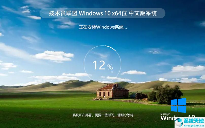 技术员联盟 win10 ISO 64位精简版 v2022.07